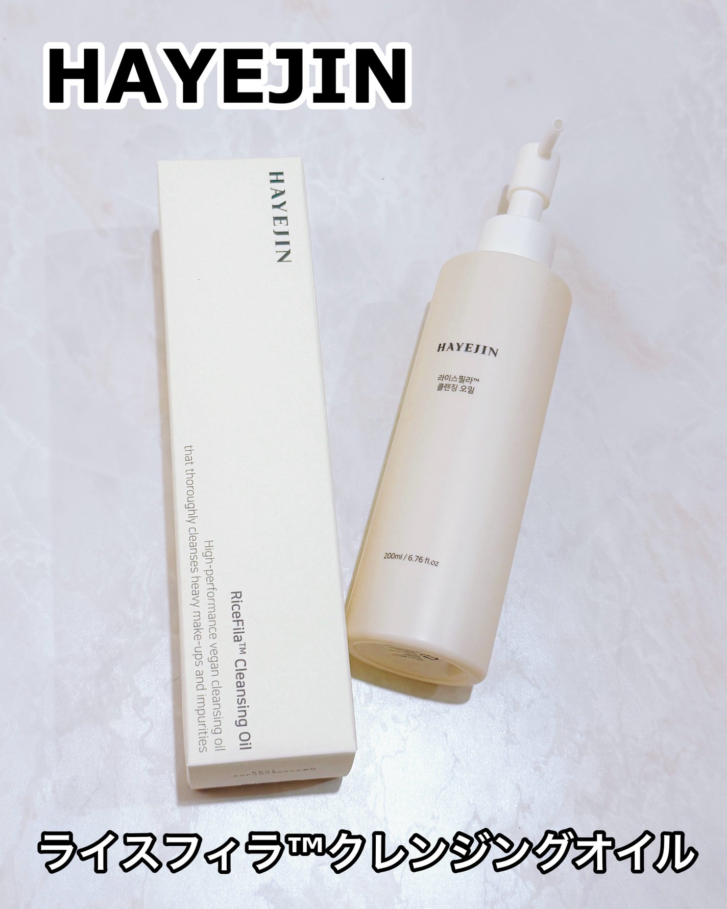 ライスフィラ クレンジングオイル/HAYEJIN/オイルクレンジングを使ったクチコミ(1枚目)