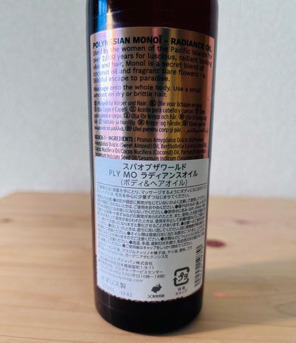 スパオブザワールド ポリネシアン モノイ ラディアンスオイル**³/THE BODY SHOP/ボディオイルを使ったクチコミ(4枚目)