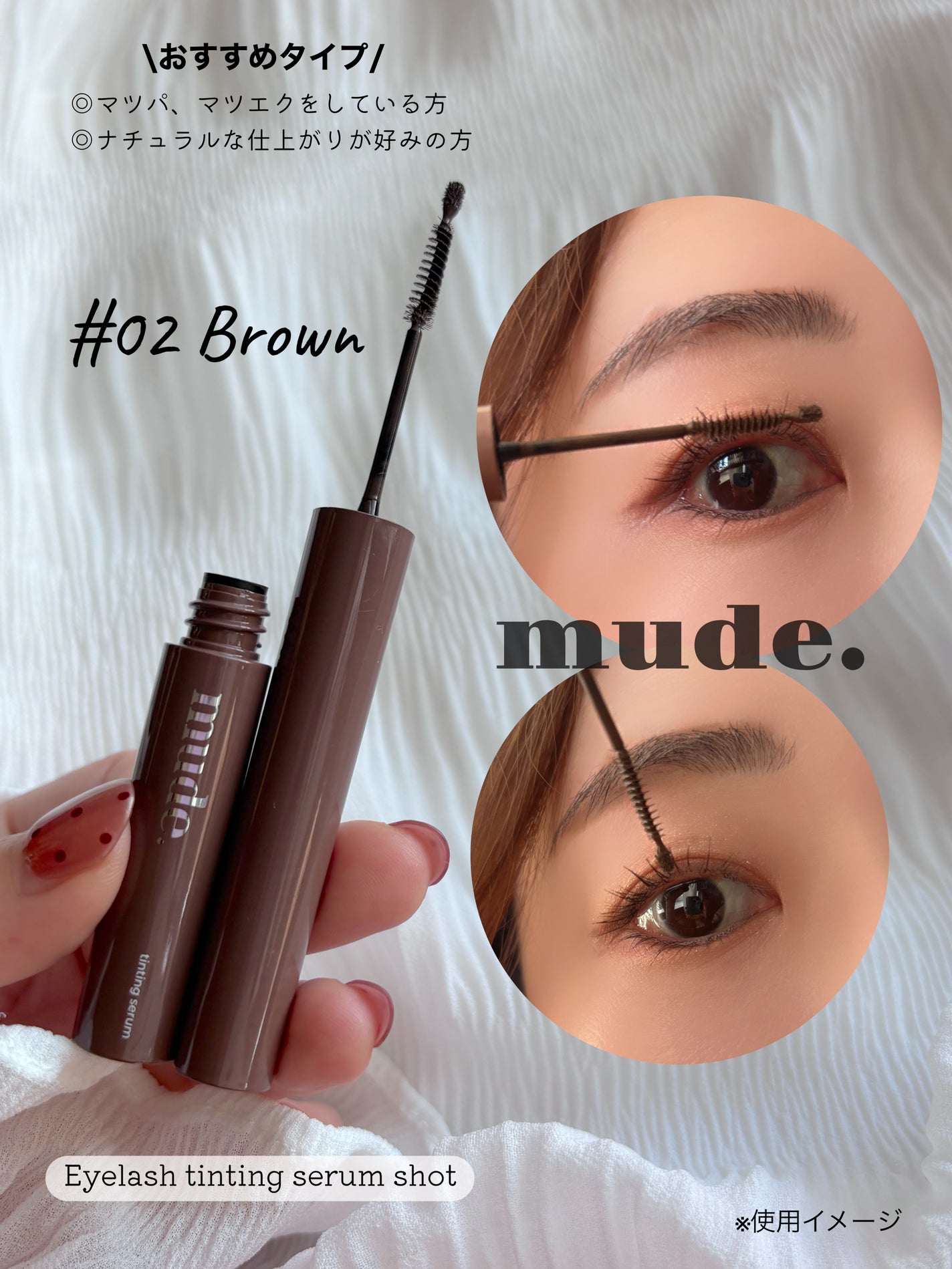 アイラッシュティンティングセラムショット/mude/まつげ美容液を使ったクチコミ(3枚目)