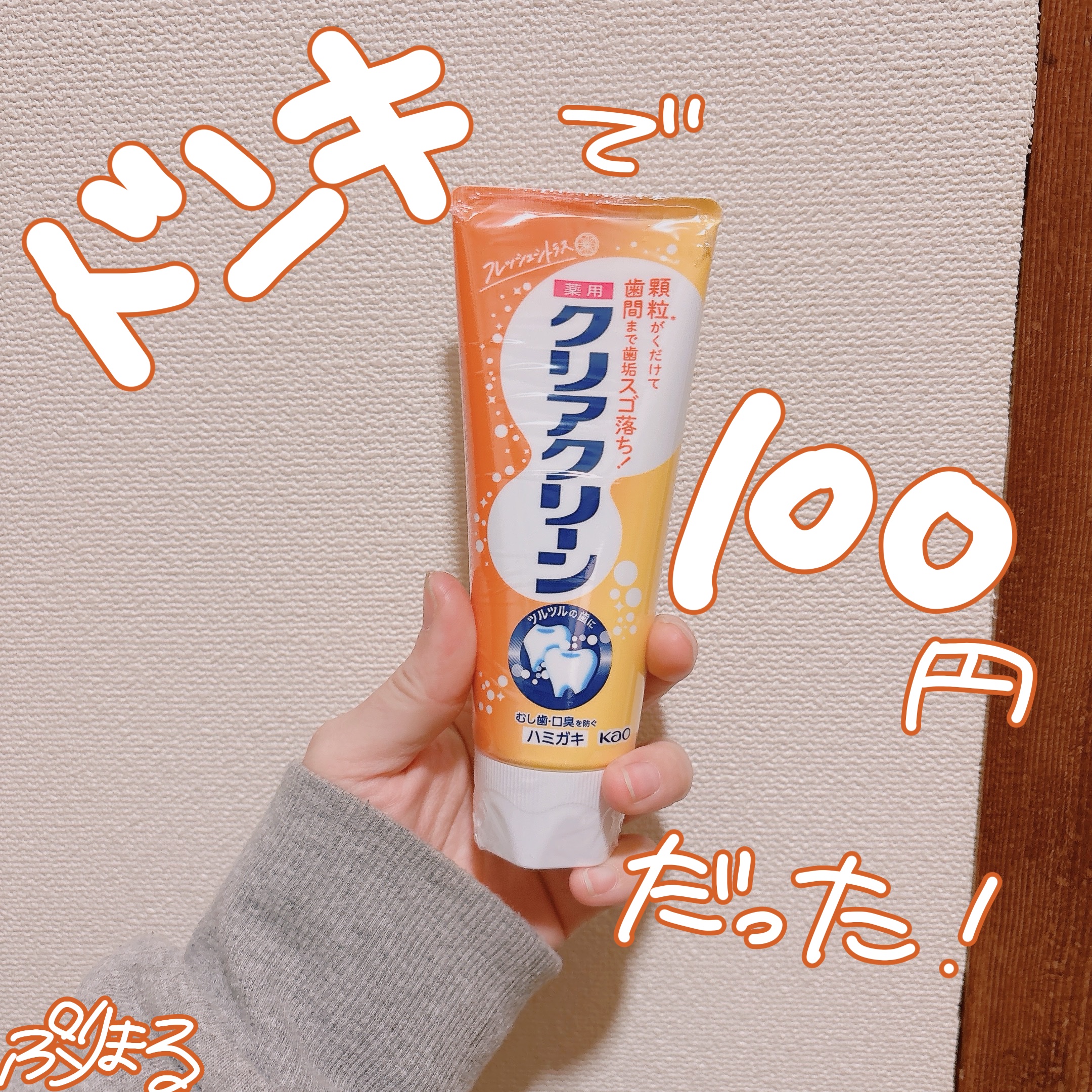 クリアクリーン (薬用ハミガキ) フレッシュシトラス/クリアクリーン/歯磨き粉を使ったクチコミ（1枚目）