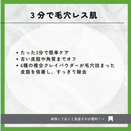 緑豆毛穴クレイパック/beplain/洗い流すパック・マスクを使ったクチコミ(2枚目)