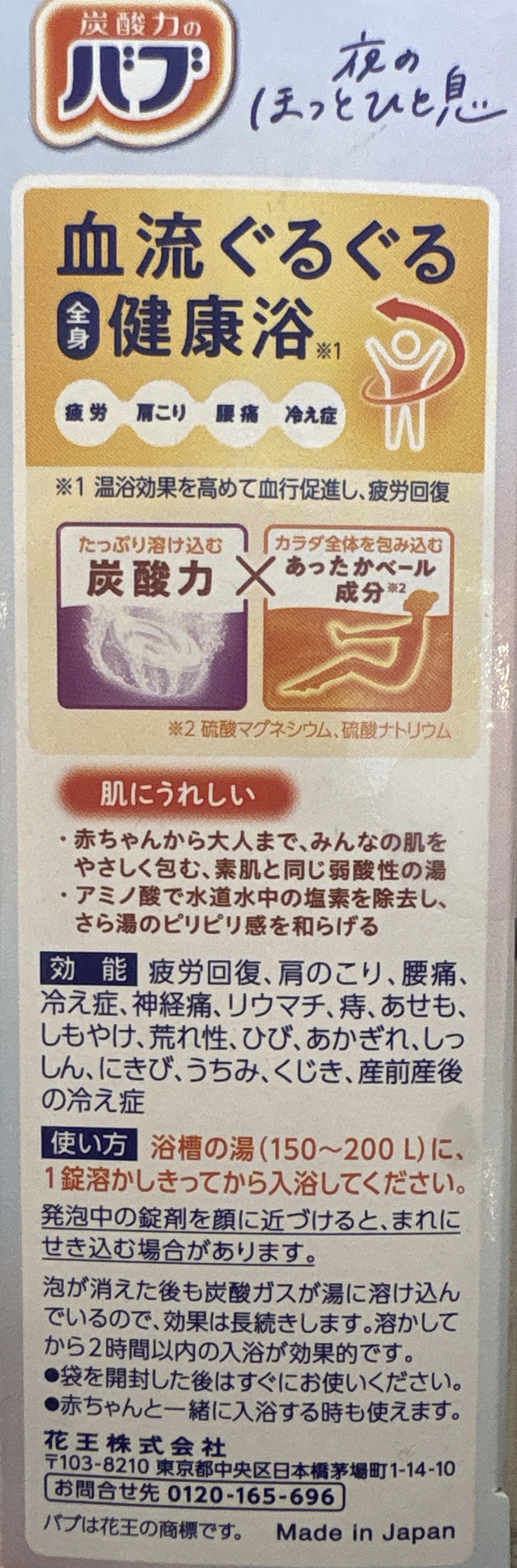 バブ　夜のほっとひと息/バブ/入浴剤セットを使ったクチコミ（3枚目）
