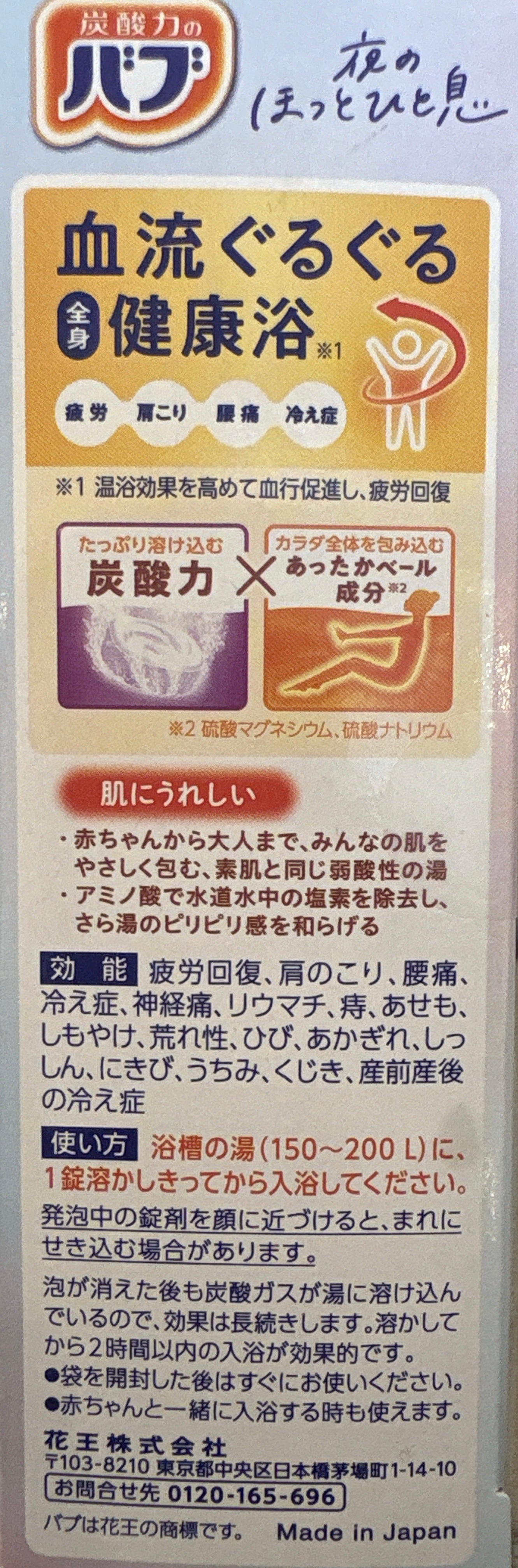 バブ 夜のほっとひと息/バブ/入浴剤セットを使ったクチコミ(3枚目)