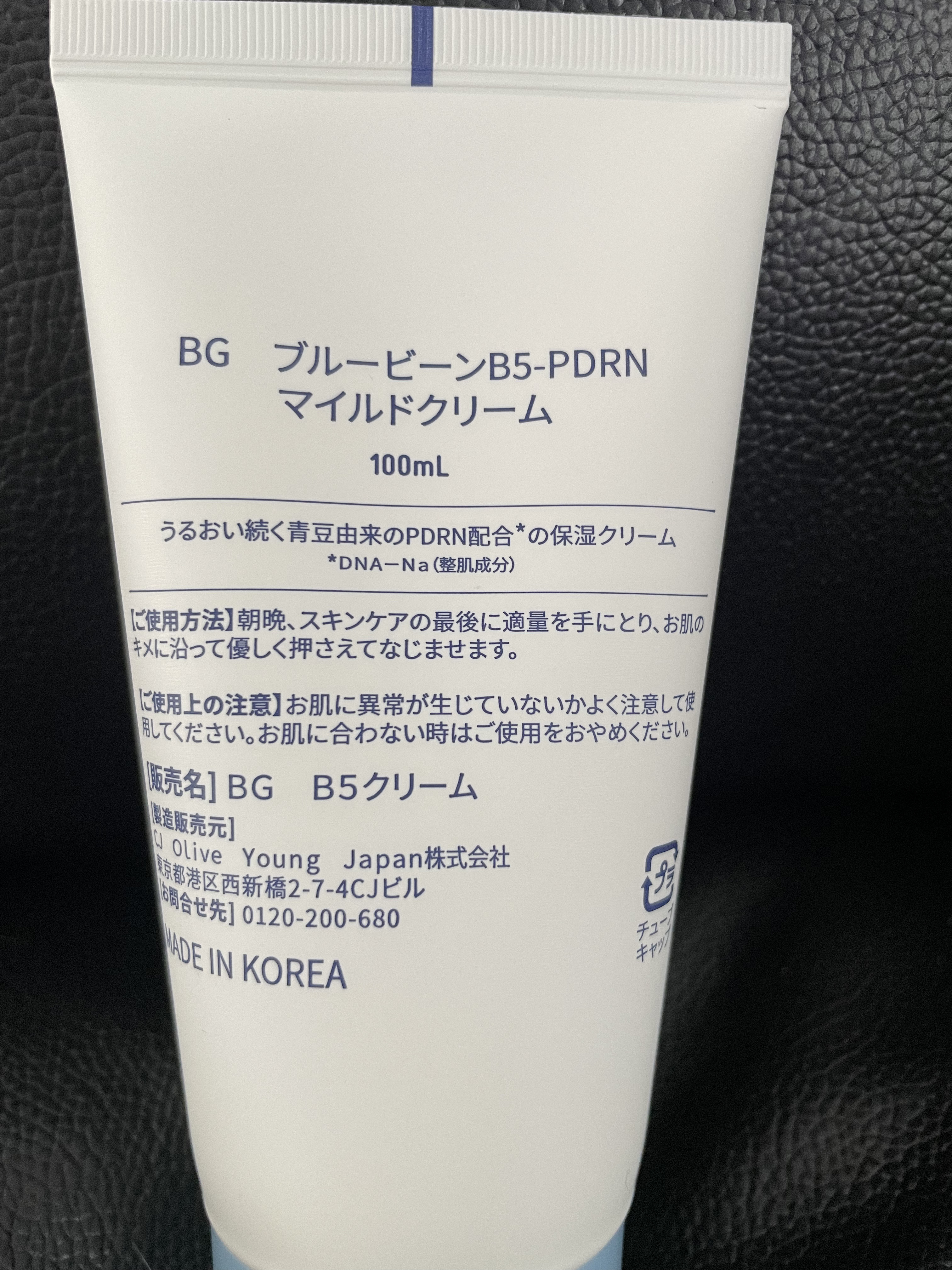 ブルービーンB5-PDRN™マイルドローション/BRING GREEN/乳液を使ったクチコミ（2枚目）