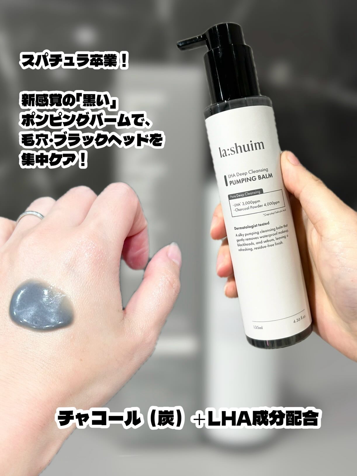 ラ・シューム LHA ディープクレンジング ポンピング バーム/la:shuim/クレンジングバームを使ったクチコミ（2枚目）