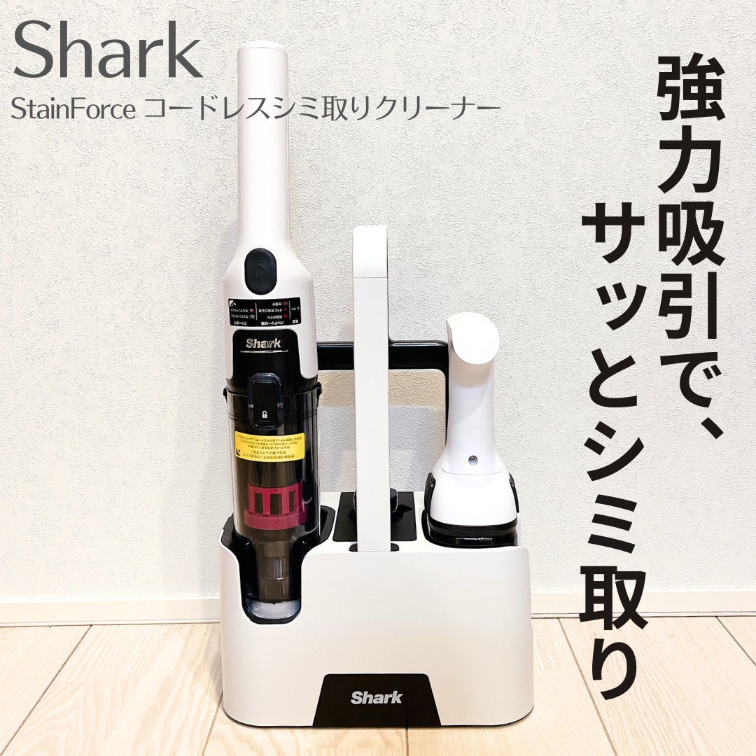 あーやん@フォロバ on LIPS 「◇SharkStainForceコードレスシミ取りクリーナーS..」(1枚目)