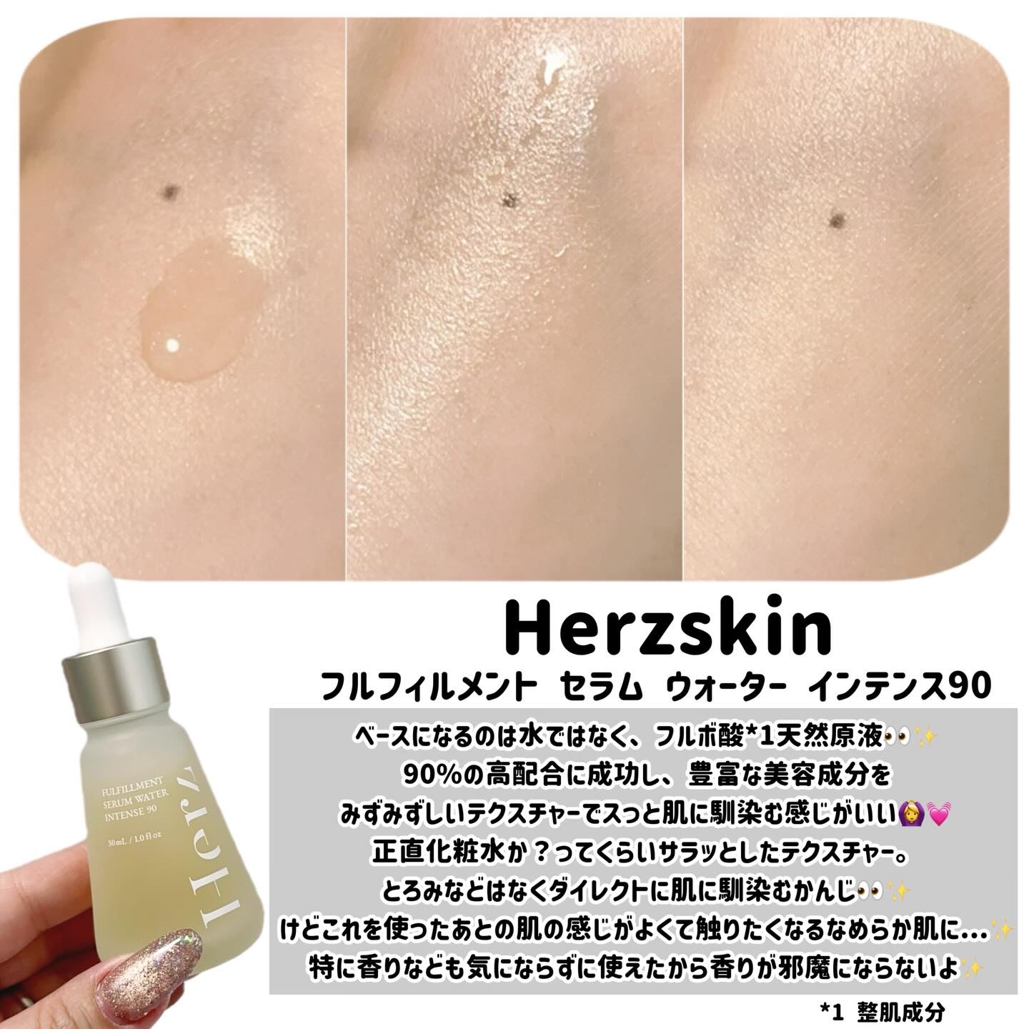 フルフィルメント セラム ウォーター インテンス90/Herz skin/美容液を使ったクチコミ（2枚目）
