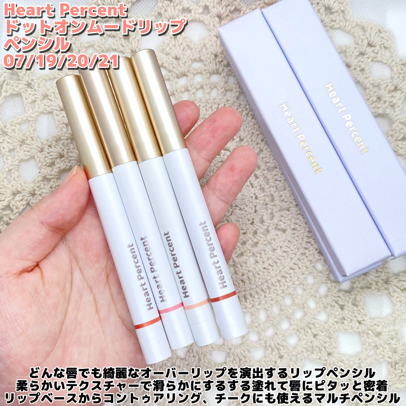 ドットオンムードリップペンシル/Heart Percent/リップライナーを使ったクチコミ(2枚目)