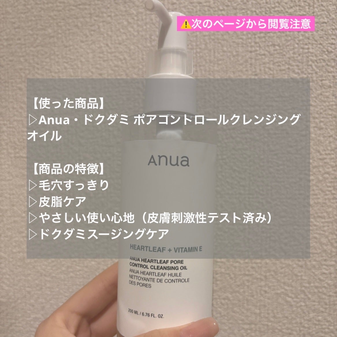 ドクダミ ポアコントロールクレンジングオイル/Anua/オイルクレンジングを使ったクチコミ(2枚目)