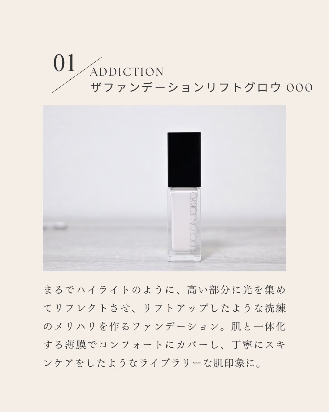 アディクション ザ ファンデーション リフトグロウ/ADDICTION/リキッドファンデーションを使ったクチコミ(2枚目)