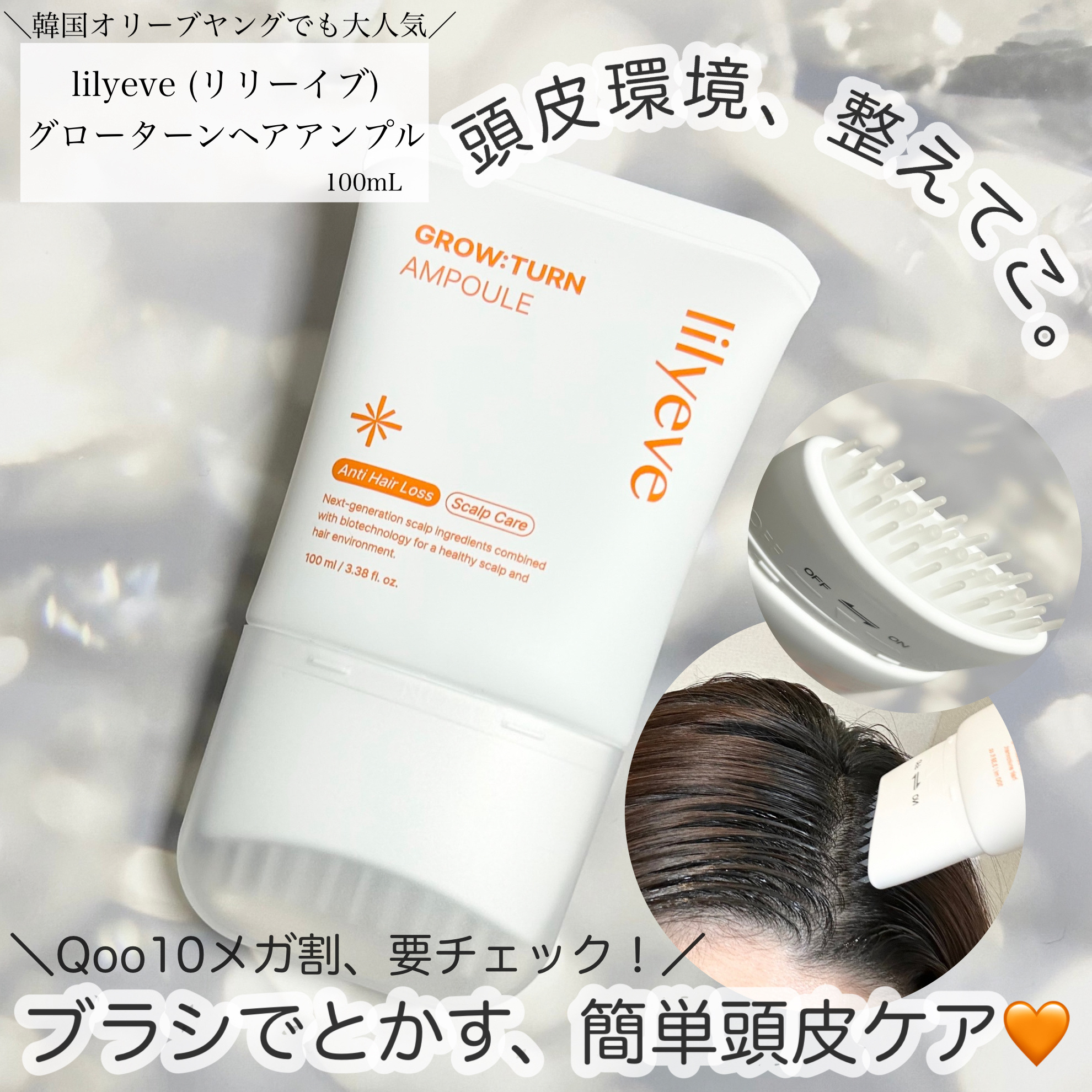 グローターンヘアアンプル/リリーイブ/頭皮ローションを使ったクチコミ（1枚目）