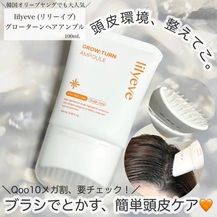 グローターンヘアアンプル/リリーイブ/頭皮ローションを使ったクチコミ(1枚目)