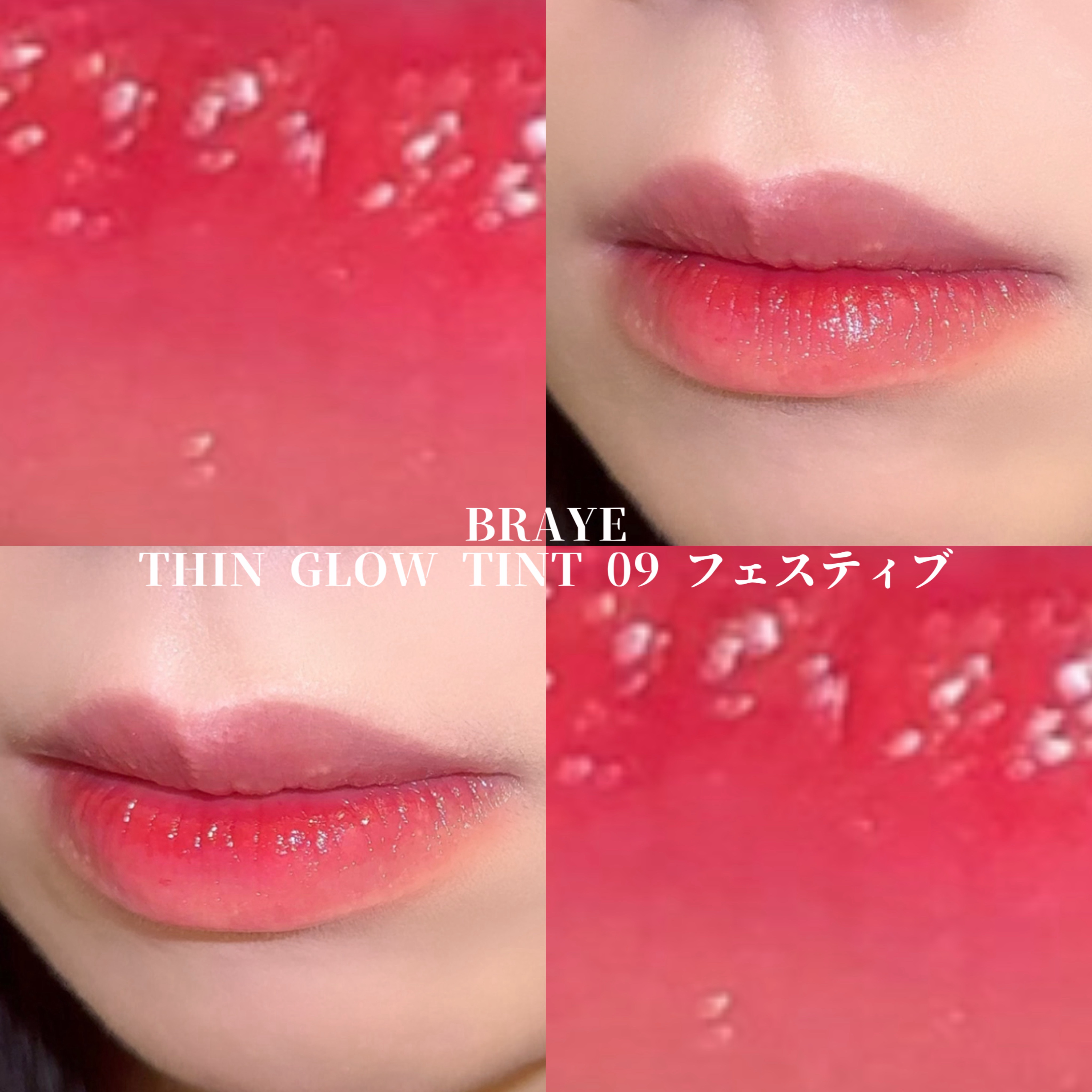 THIN GLOW TINT/BRAYE/口紅を使ったクチコミ（3枚目）
