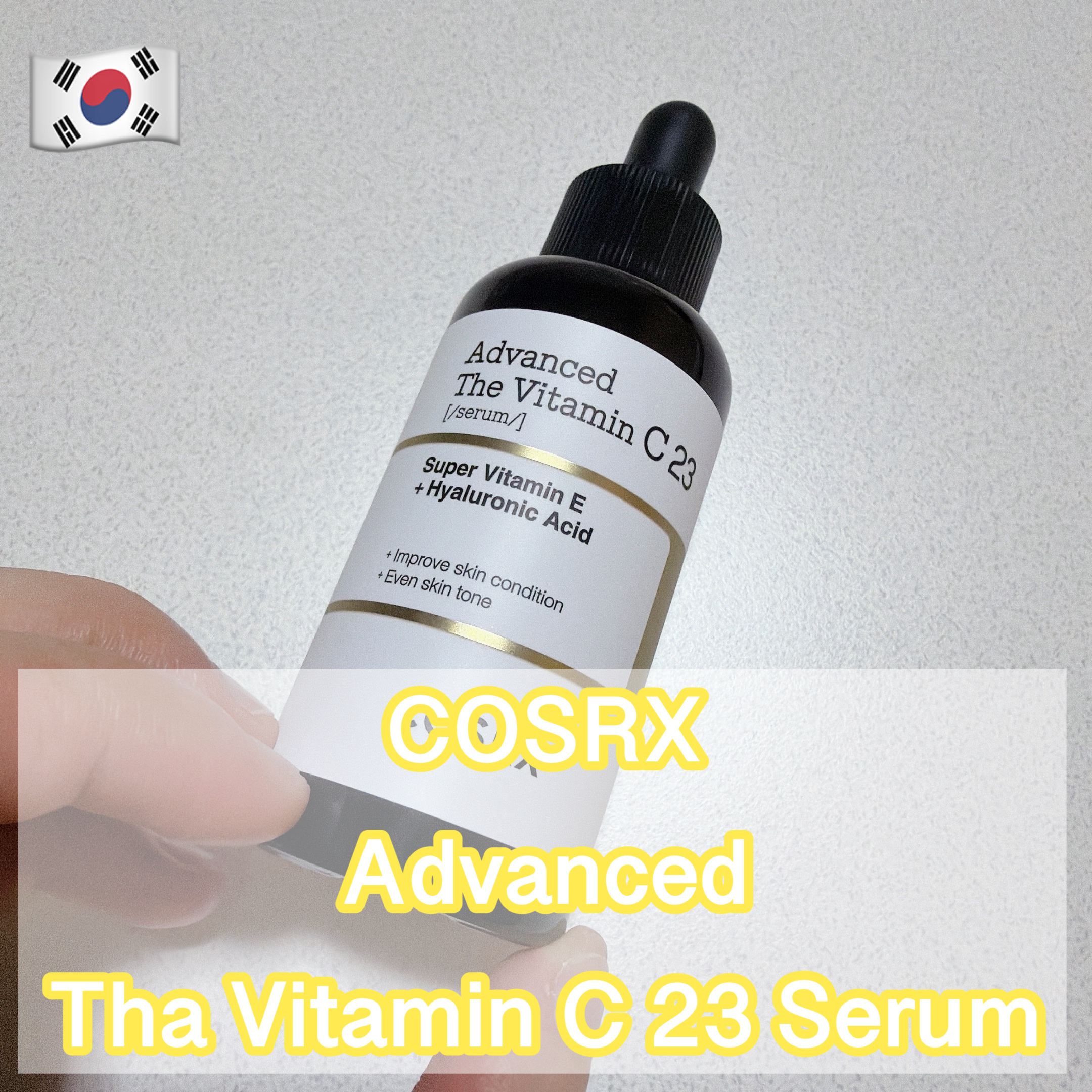 RXザ・ビタミンC23セラム/COSRX/美容液を使ったクチコミ（1枚目）