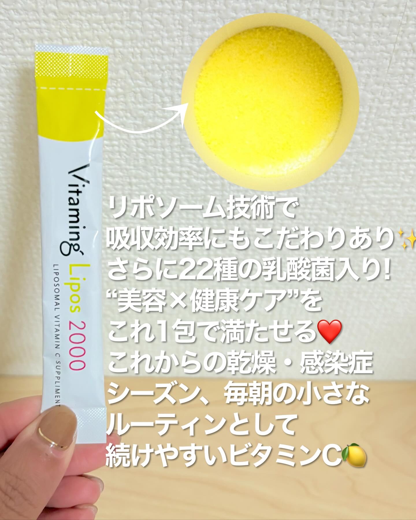 ビタミング　バイタミング リポソーマル ビタミンCサプリ/Vitaming/美容サプリメントを使ったクチコミ（2枚目）