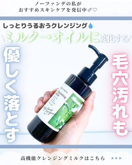 クレンジングミルク/chant a charm /ミルククレンジングを使ったクチコミ(1枚目)