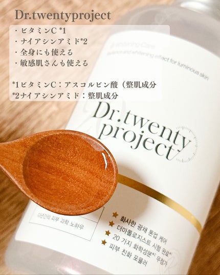 クリアニックホワイトトナー/Dr.Twenty Project/化粧水を使ったクチコミ(2枚目)