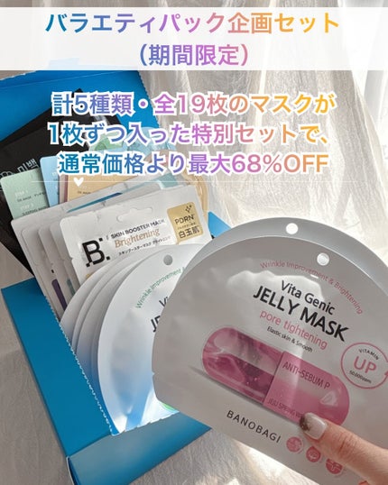 ビタ ジェニックゼリーマスク/BANOBAGI/シートマスク・パックを使ったクチコミ(2枚目)