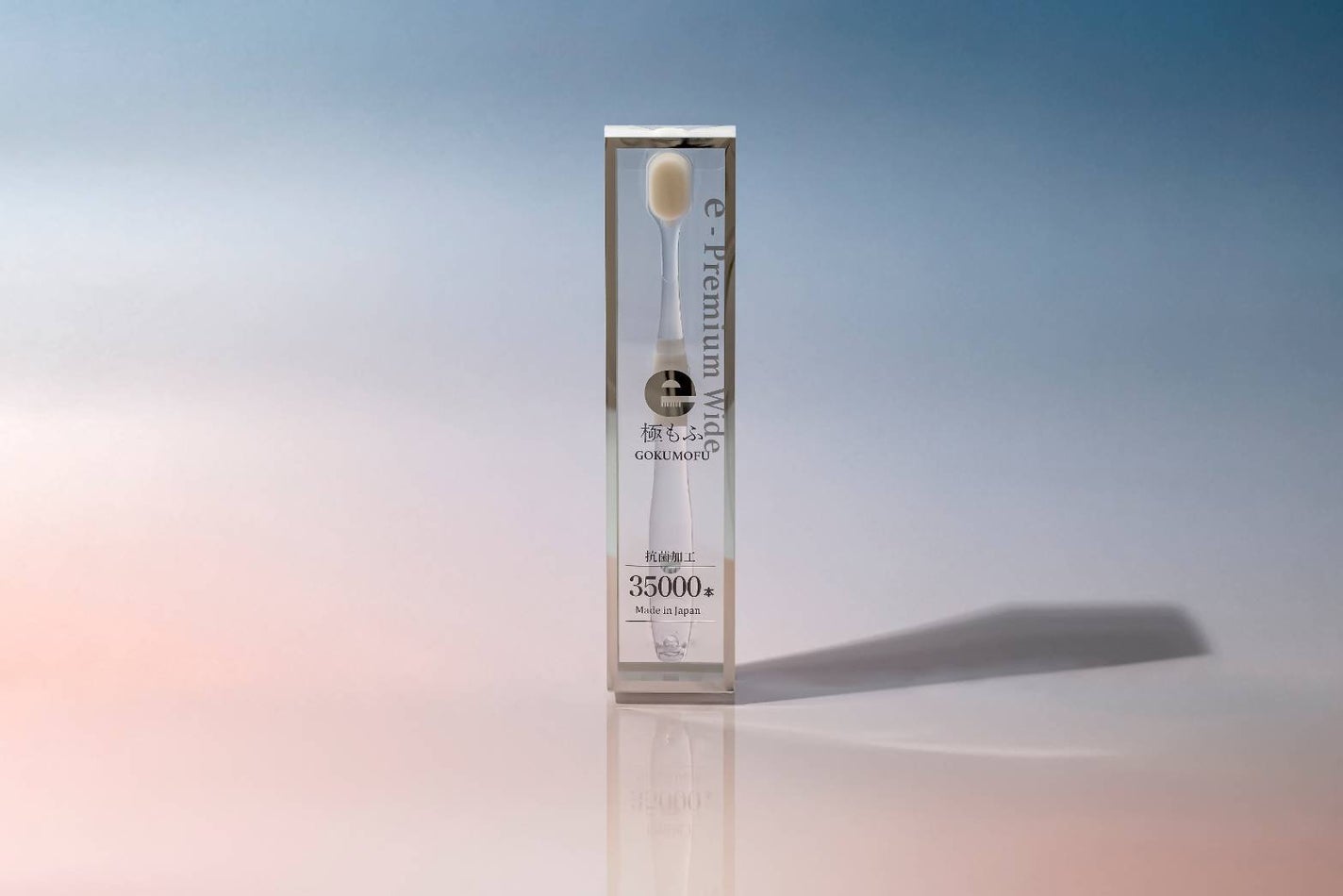 eプレミアム ワイド歯ブラシ 極もふ /eプレミアム/歯ブラシを使ったクチコミ(7枚目)