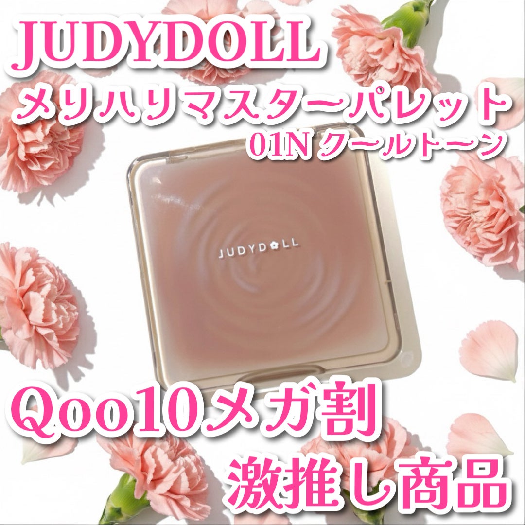 JUDYDOLL メリハリマスターパレット/JUDYDOLL/パウダーハイライトを使ったクチコミ(2枚目)