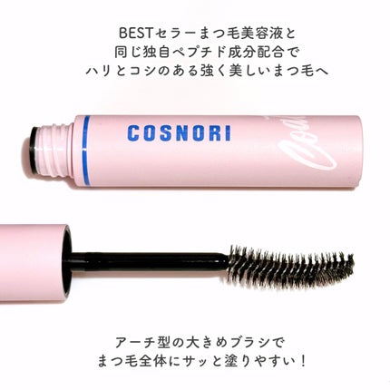 アイラッシュコーティングセラム/COSNORI/まつげ美容液を使ったクチコミ(3枚目)