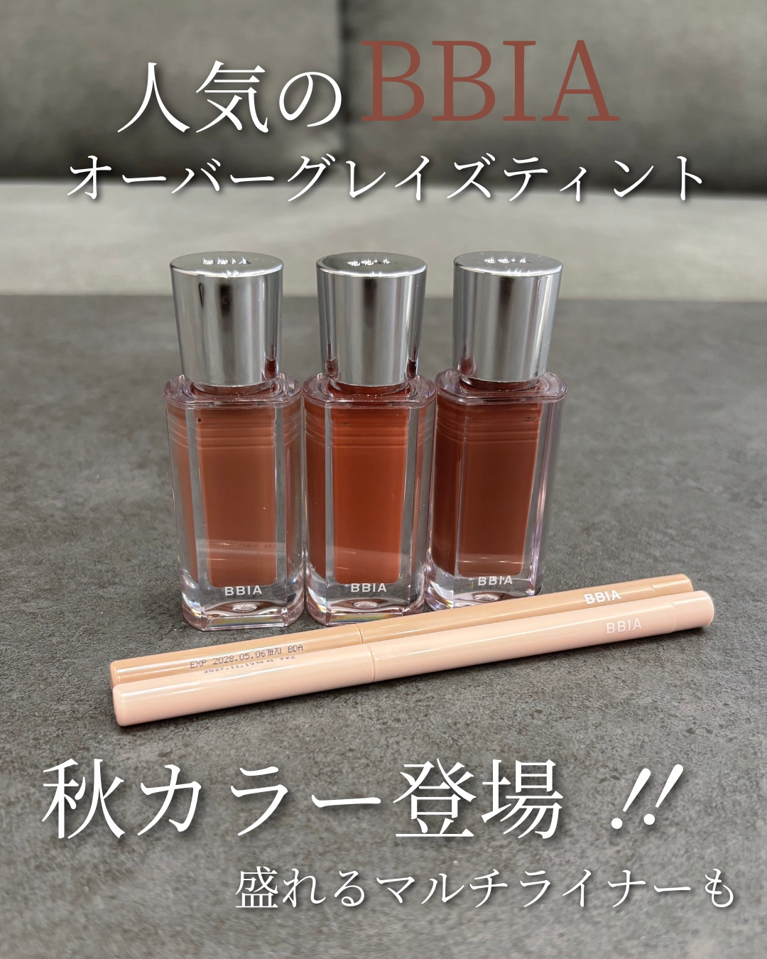 Qoo10メガ割で見逃せない💥
BBIA【オーバーグレイズティント】＆【ジェルアイライナー】の組み合わせが可愛すぎる🤎

この秋ぴったりの“カフェラテカラー”が登場☕️🍂
ティントはもちもちぷるんっとしたツヤリップで重ねるほどシロップ