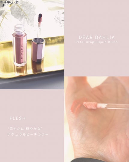 ペタルドロップリキッドブラッシャー/DEAR DAHLIA/リキッドチークを使ったクチコミ(4枚目)