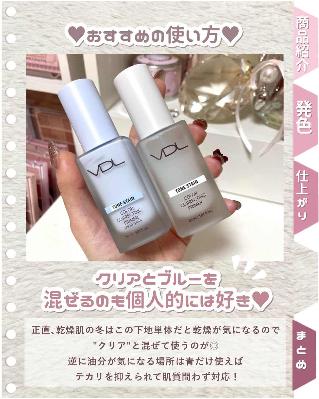 トーンステインカラーコレクティングプライマー/VDL/化粧下地を使ったクチコミ(5枚目)