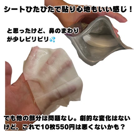 matsukiyo ポリュバリア フェイシャルマスク BRIGHTENING/matsukiyo/シートマスク・パックを使ったクチコミ(3枚目)