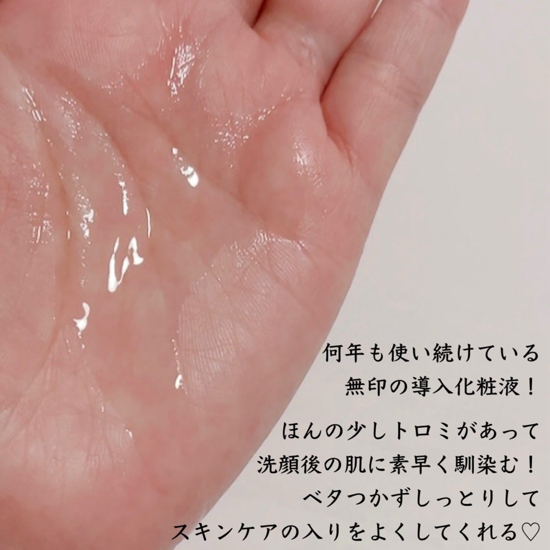 発酵導入化粧液/無印良品/化粧水を使ったクチコミ(2枚目)