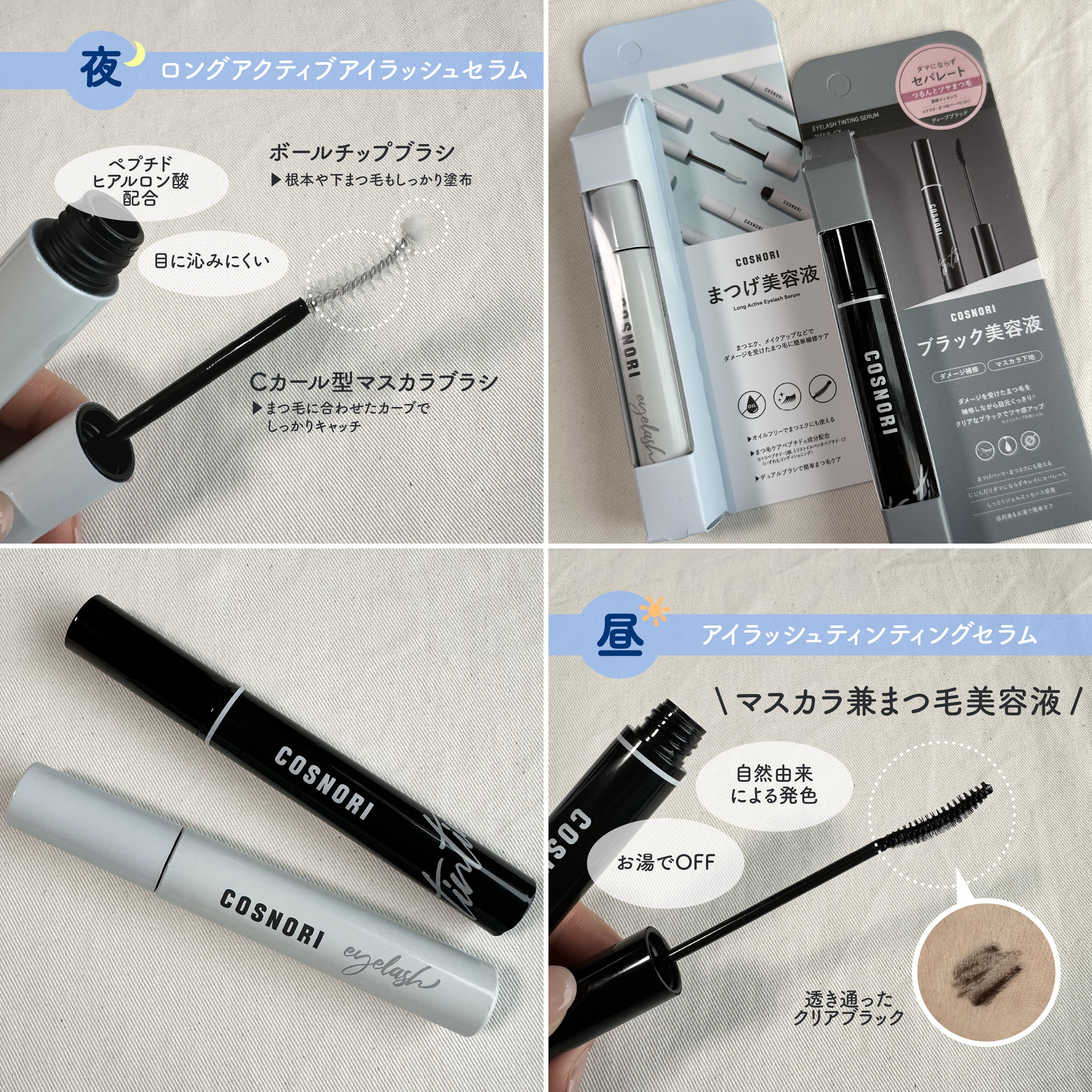 ロングアクティブアイラッシュセラム/COSNORI/まつげ美容液を使ったクチコミ（2枚目）
