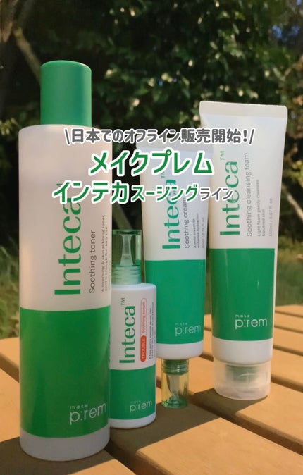 インテカ スージングクリーム/make prem/フェイスクリームを使ったクチコミ(1枚目)