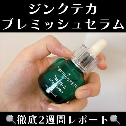 ジンクテカBセラム/BRING GREEN/美容液を使ったクチコミ(1枚目)