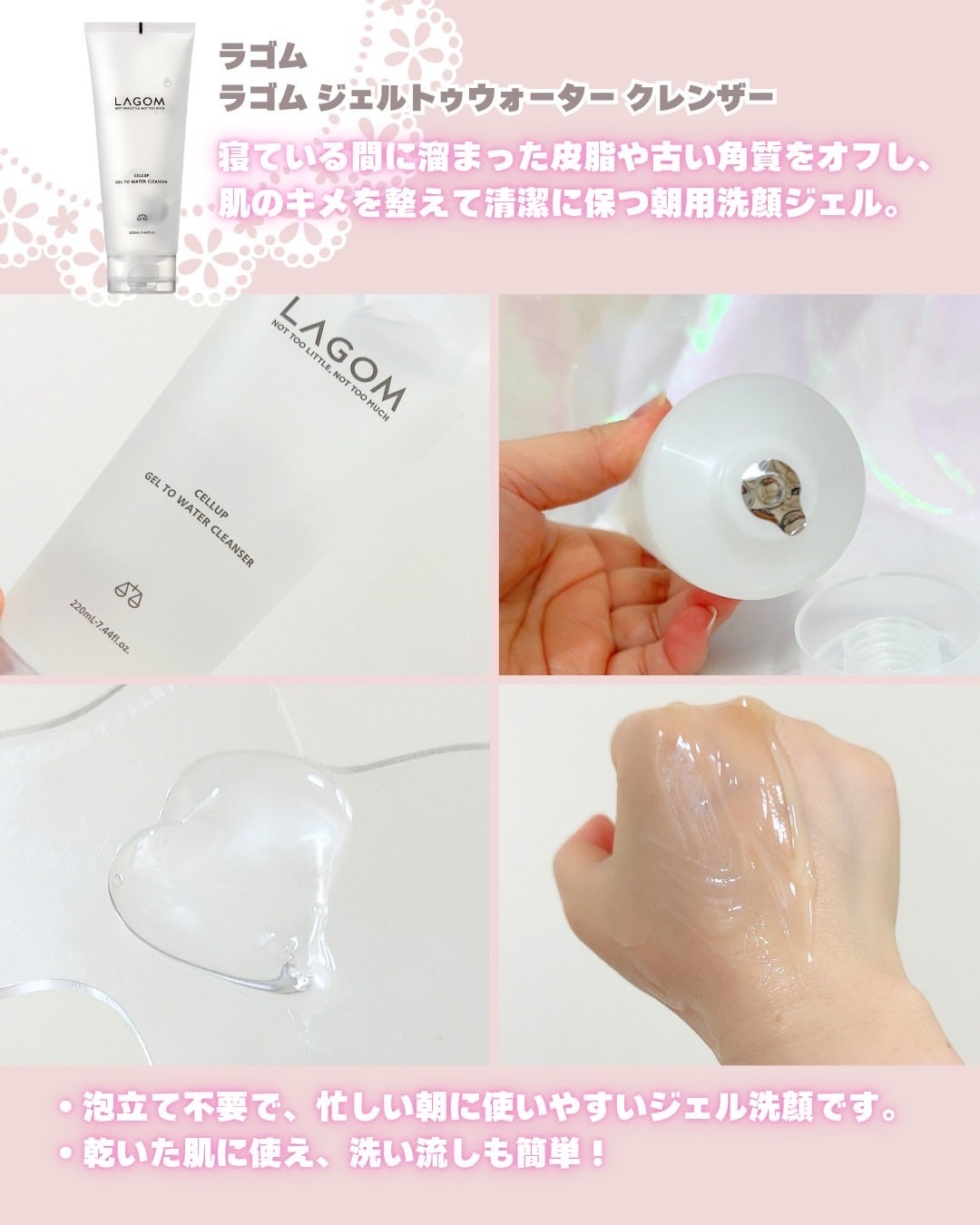 ラゴム ジェルトゥウォーター クレンザー(朝用洗顔)/LAGOM /その他洗顔料を使ったクチコミ(6枚目)