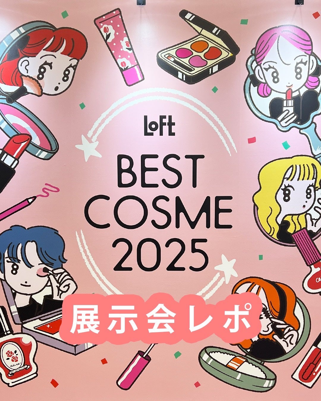 mina___85 on LIPS 「ロフトベストコスメ&ホリデーギフト2025毎年、ロフトで売れた..」(1枚目)