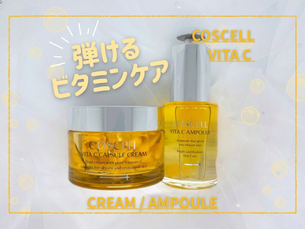 ビタCアンプル/COSCELL/美容液を使ったクチコミ(1枚目)