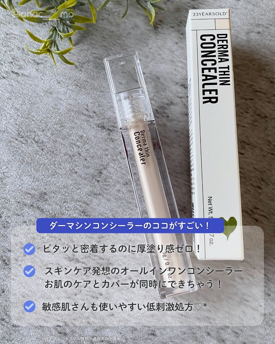 ダーマシンコンシーラー/23years old/リキッドコンシーラーを使ったクチコミ(3枚目)