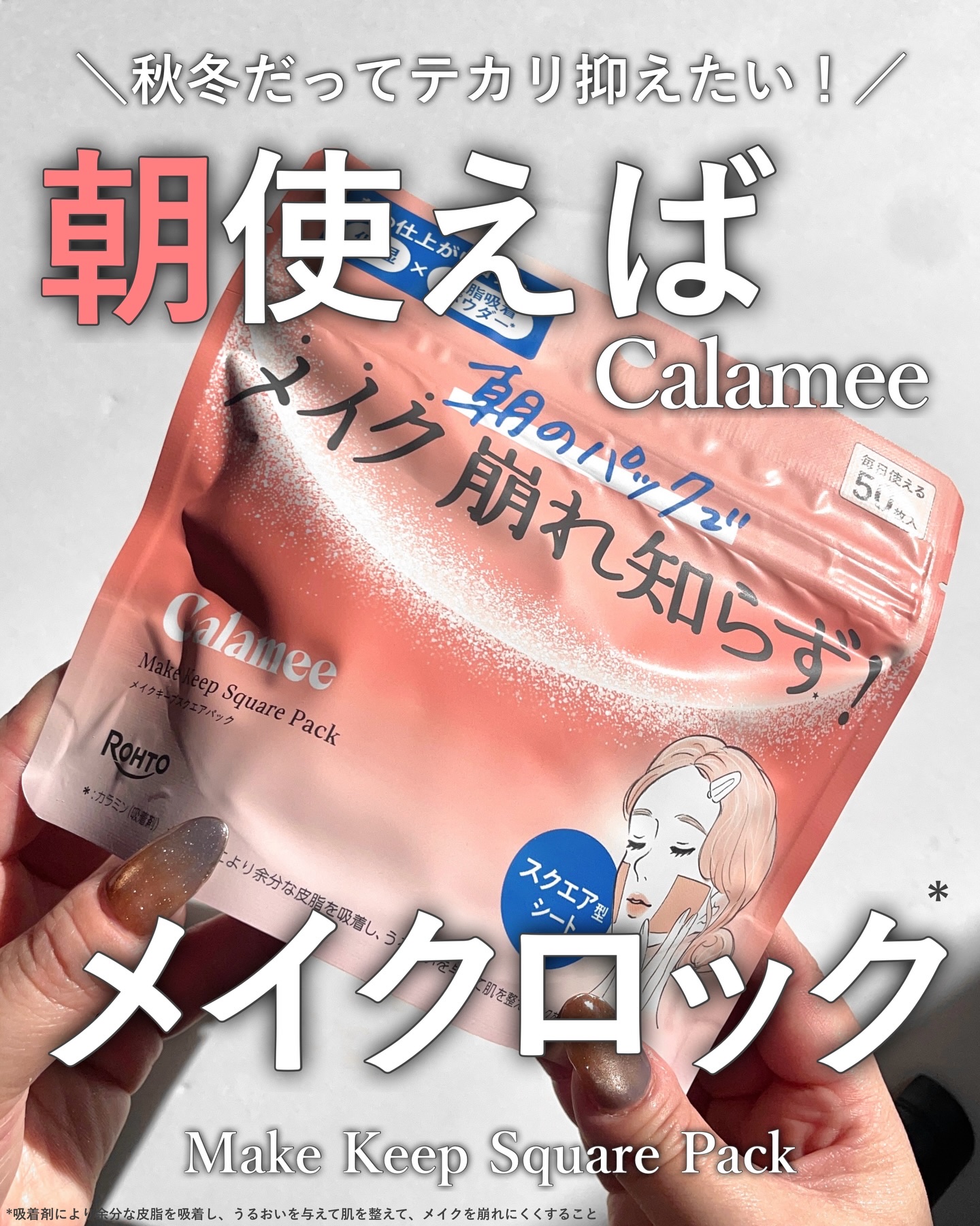 Calamee メイクキープスクエアパック/Calamee/シートマスク・パックを使ったクチコミ（1枚目）