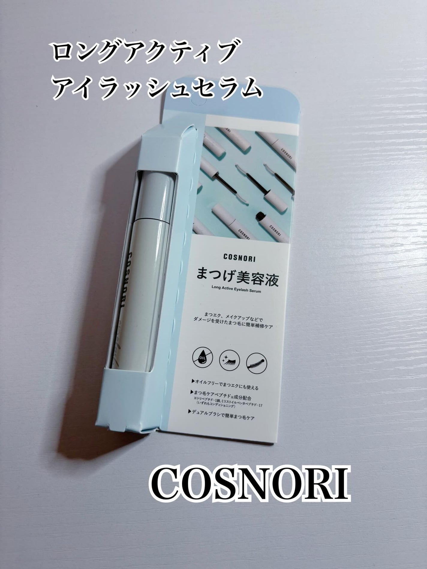 コハル フォロバ on LIPS 「#PR@cosnori_jp様まつ毛に栄養補給✨▫️ロングアク..」(1枚目)