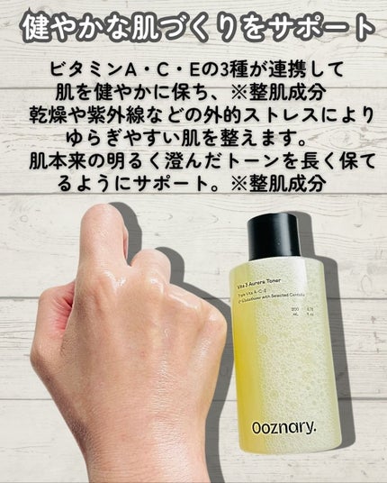 ビタ3オーロラトナー/オーズナリー/化粧水を使ったクチコミ(3枚目)