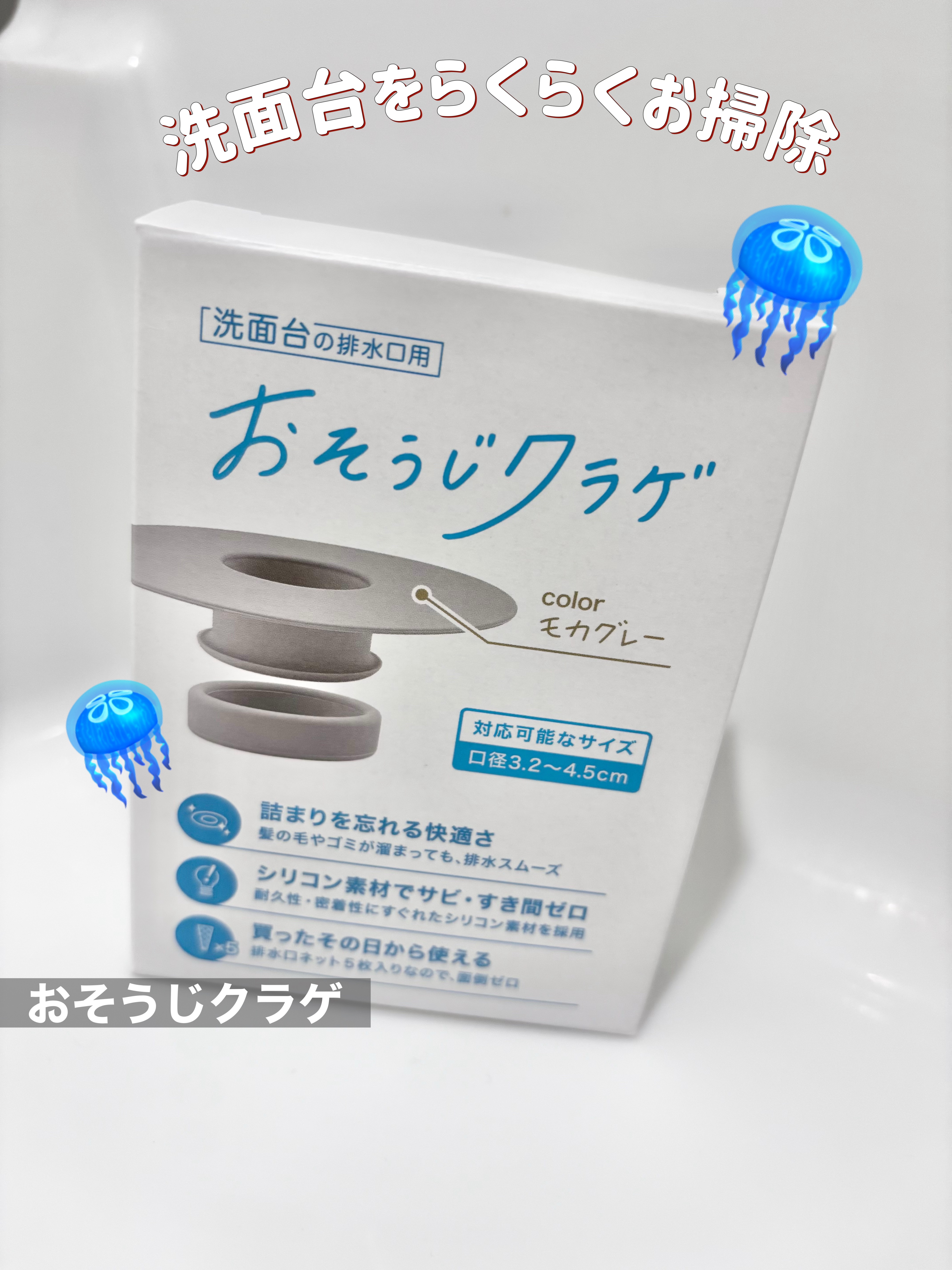 おそうじクラゲ　洗面台用ヘアキャッチャー/カナタラ/その他を使ったクチコミ（1枚目）