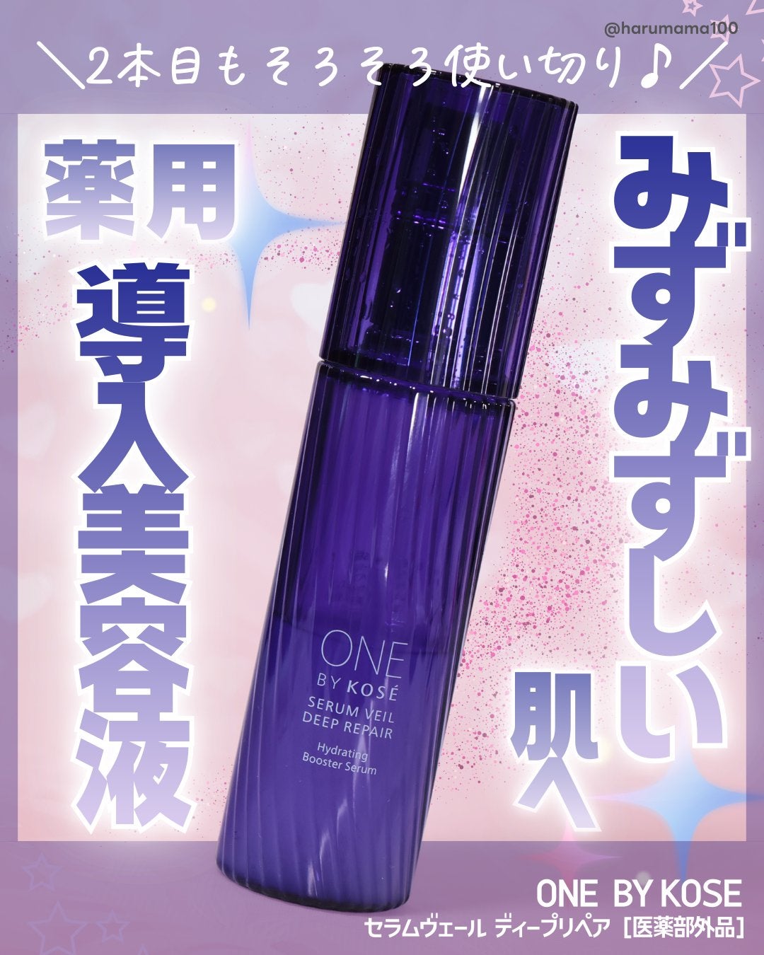 セラムヴェール ディープリペア/ONE BY KOSE/美容液を使ったクチコミ(1枚目)