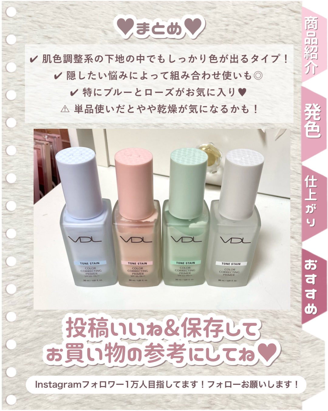 トーンステインカラーコレクティングプライマー/VDL/化粧下地を使ったクチコミ(6枚目)