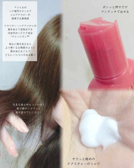 ヒートエンハンサーヘアミルク/BIOSILK/ヘアミルクを使ったクチコミ(2枚目)