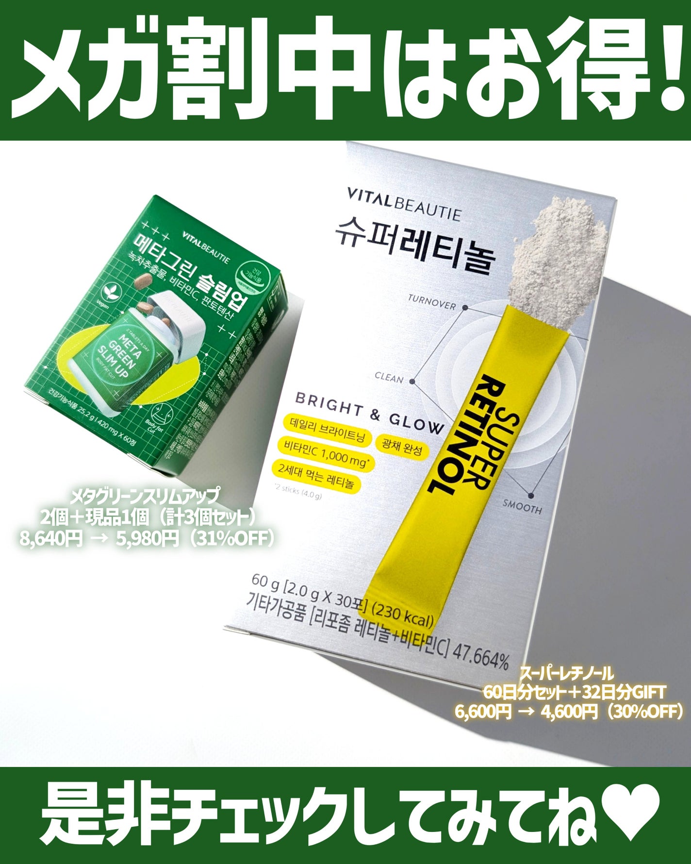 メタグリーンスリムアップ/VITALBEAUTIE/ボディサプリメントを使ったクチコミ(7枚目)