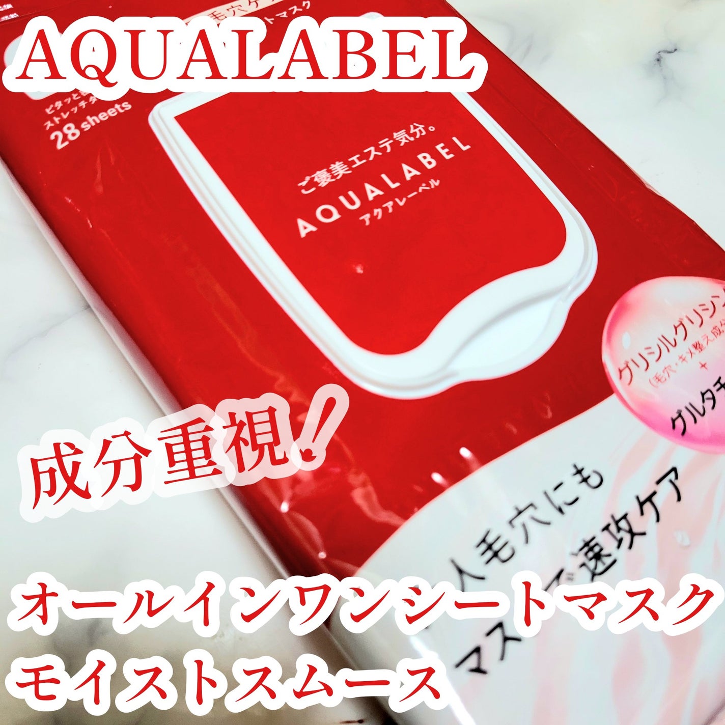 オールインワンシートマスク (モイストスムース)/アクアレーベル/シートマスク・パックを使ったクチコミ(1枚目)
