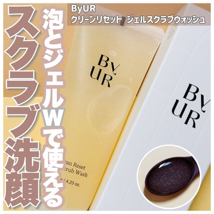 ByUR クリーンリセット ジェルスクラブウォッシュのクチコミ「ByUR
クリーンリセット ジェルスクラブウォッシュ
¥1,680
\\泡とジェルWで使える.....」(1枚目)