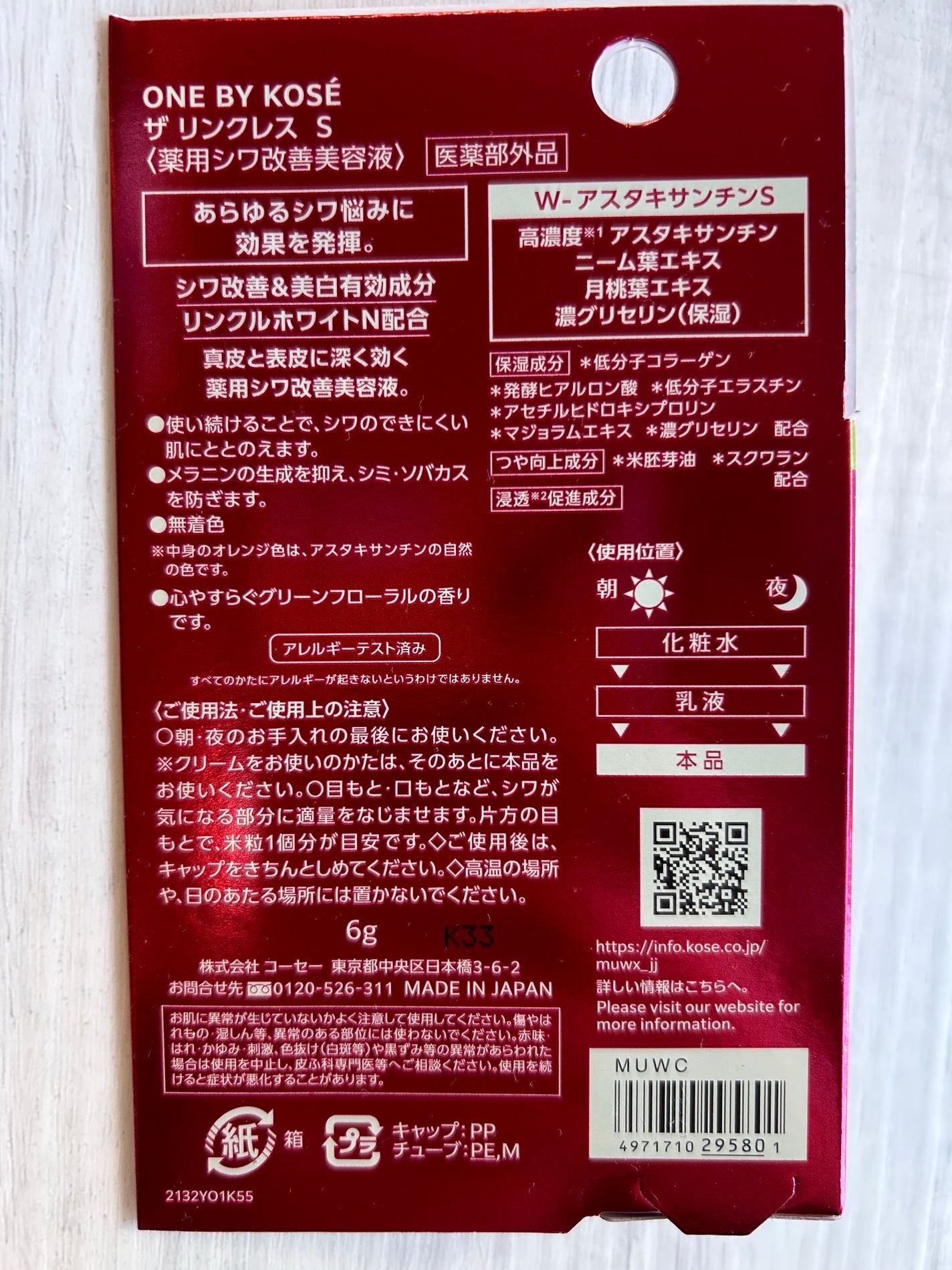 ザ リンクレス S/ONE BY KOSE/アイケア・アイクリームを使ったクチコミ(3枚目)