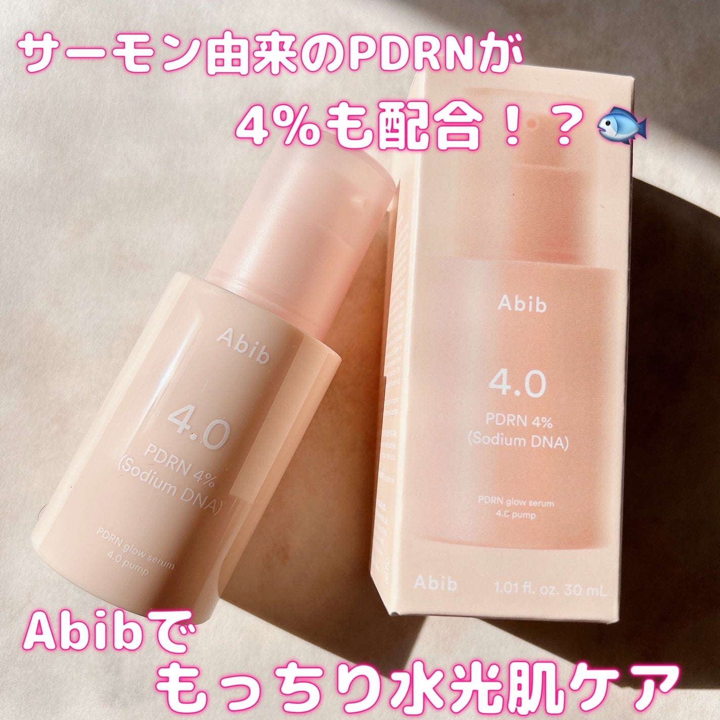 PDRNグロウセラム4.0ポンプ/Abib /美容液を使ったクチコミ(1枚目)