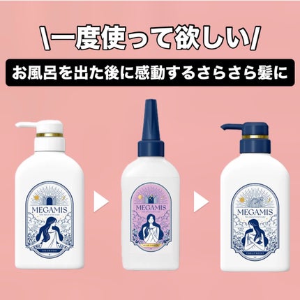 MEGAMIS ヘアセラム/MEGAMIS/洗い流すヘアトリートメントを使ったクチコミ(4枚目)